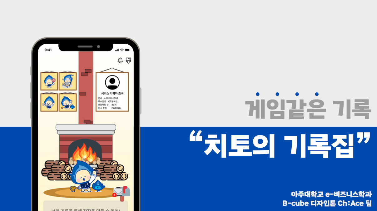 치토의 기록집