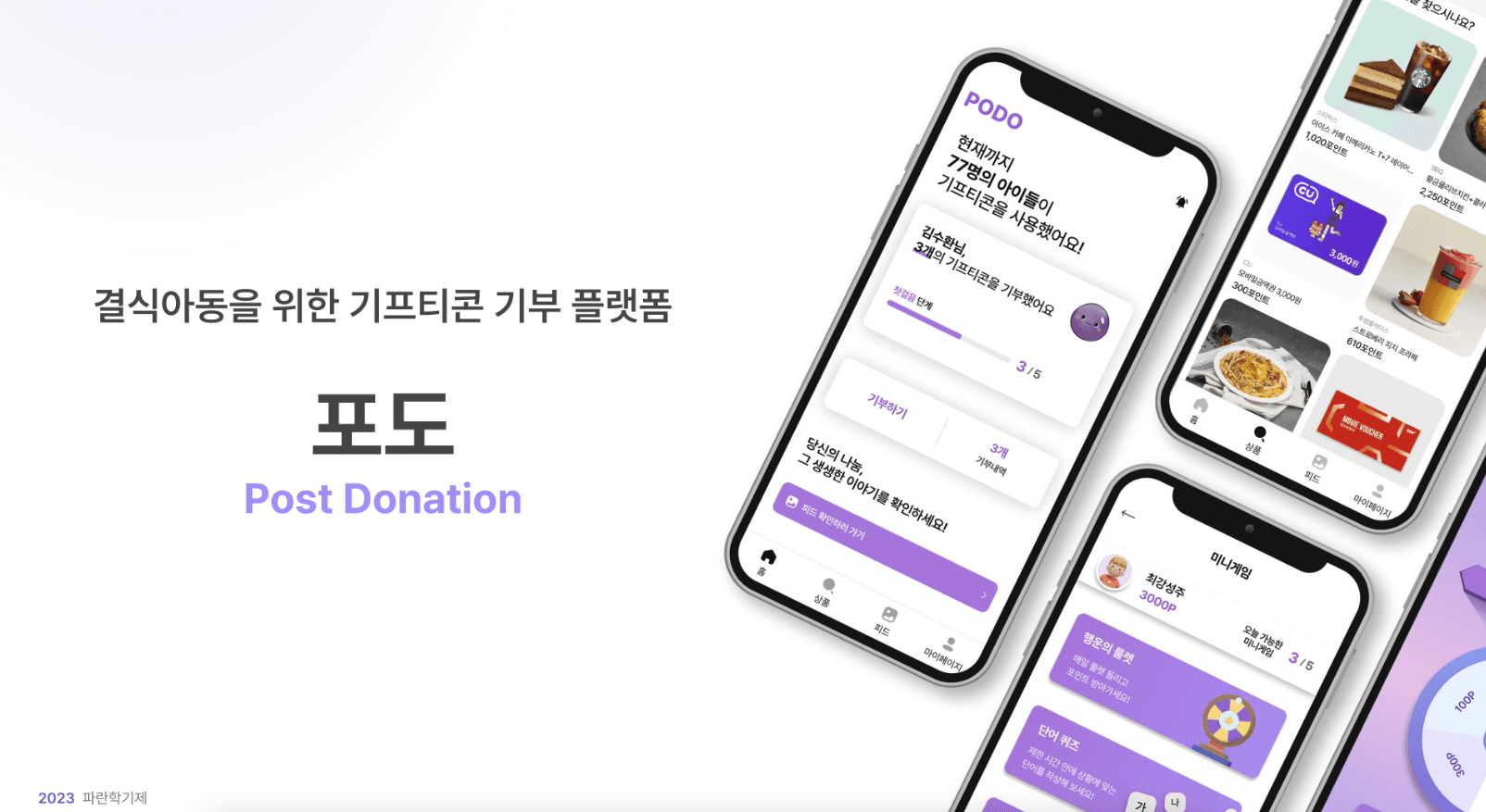 포도