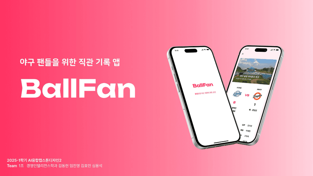 BallFan