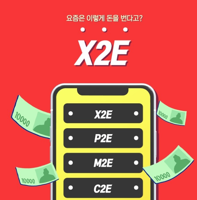 X2E